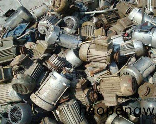 廢(fei)舊(jiu)電(dian)機迴收