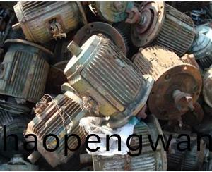 廢(fei)舊(jiu)電(dian)機(ji)迴(hui)收(shou)